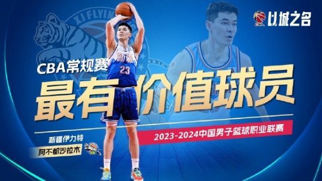 麻将胡了-CBA公布常规赛奖项：阿不都MVP 杨瀚森斩三项荣誉